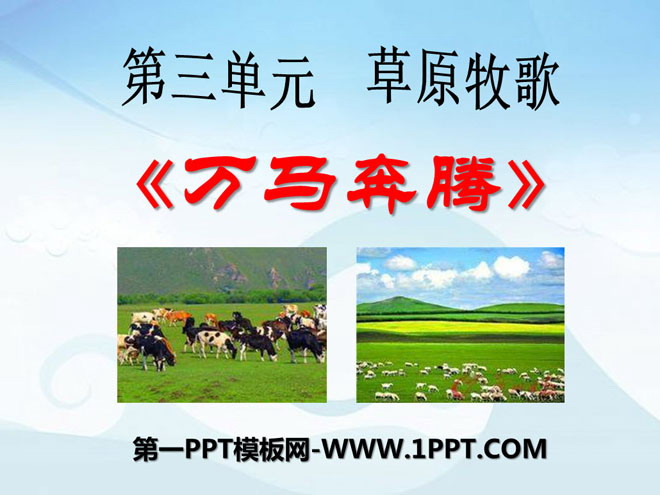 "Thousands of Horses Galloping" PPT Courseware 3