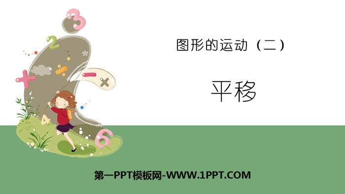 "Translation" graphic motion PPT teaching courseware