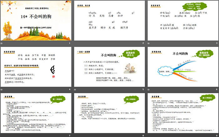 《不会叫的狗》PPT精品课件（2）