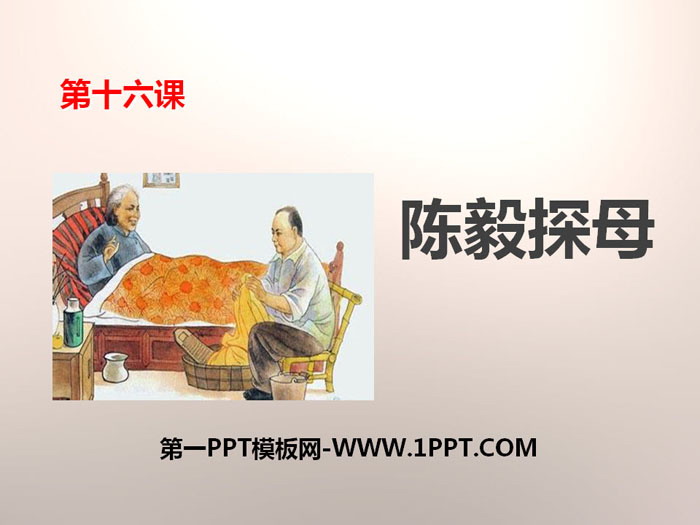 "Chen Yi Visits His Mother" PPT