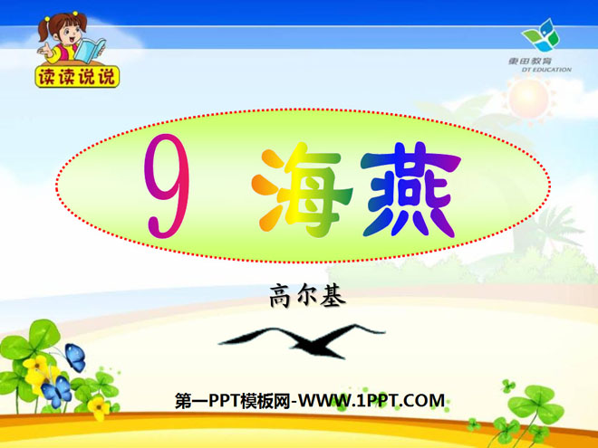 《海燕》PPT課件13