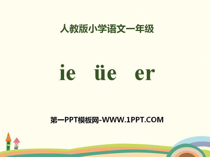 Pinyin "ieüeer" PPT