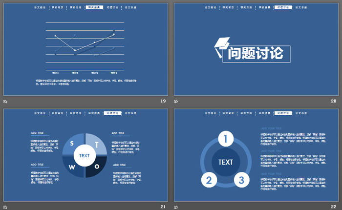 蓝色极简毕业论文答辩PPT模板（5）
