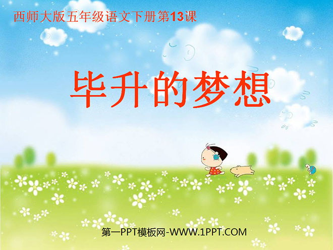 "Bi Sheng's Dream" PPT courseware 3