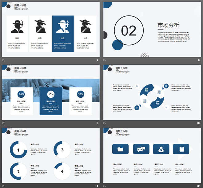 蓝色圆形装饰的简洁商业融资计划书PPT模板（3）