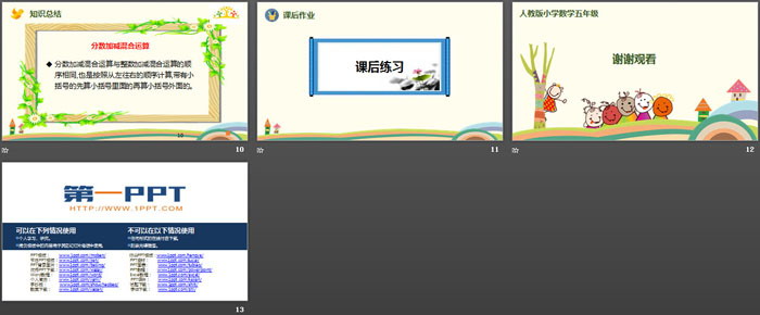 《分数加减混合运算》分数的加法和减法PPT下载（3）