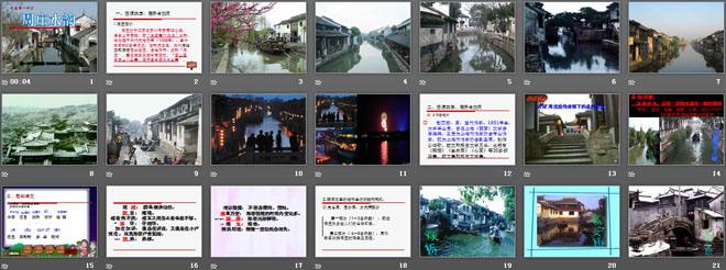《周庄水韵》PPT课件
（2）