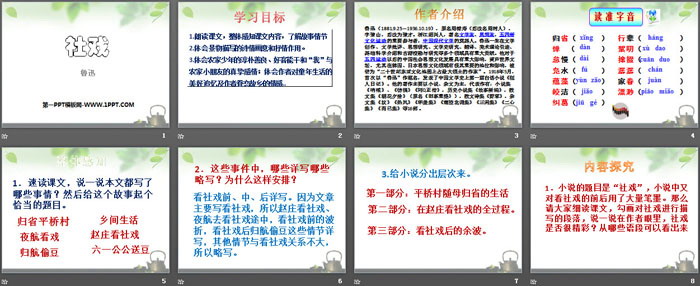 冀教版七年级语文下册（2）