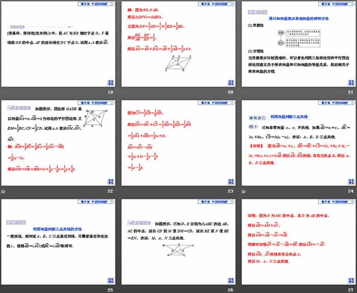 《平面向量及其线性运算》平面向量初步PPT课件(数乘向量 向量的线性运算)（4）