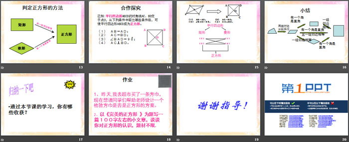 《正方形》PPT课件（3）