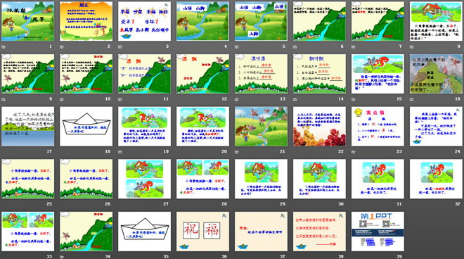 《纸船和风筝》PPT课件2
（2）