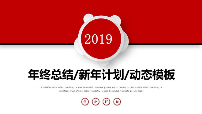 Red dynamic year-end work summary New Year's work plan PPT template
