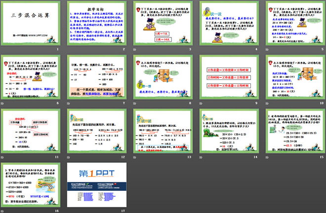 《三步混合运算》四则混合运算PPT课件
（2）