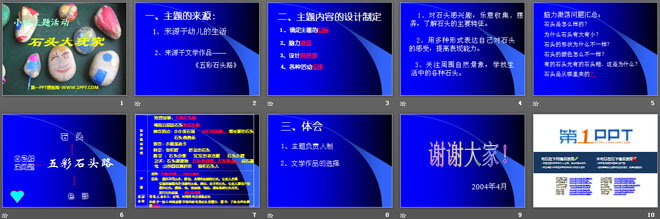 《石头大玩家》PPT课件（2）