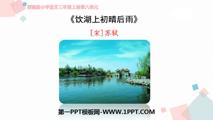"Drinking on the Lake, the First Sunny and the Later Rain" PPT Excellent Courseware