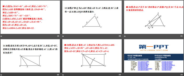《简单的轴对称图形》生活中的轴对称PPT(第1课时)（4）