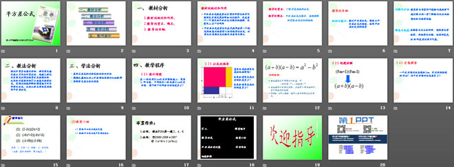 《平方差公式》整式的运算PPT课件2
（2）