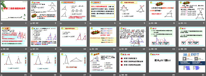 《探索三角形相似的条件》相似图形PPT课件2
（2）