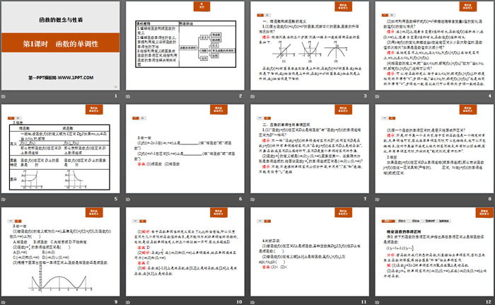 《函数的单调性》函数的概念与性质PPT
（2）