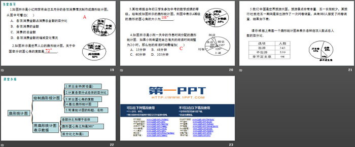 《数据的表示》数据的收集与整理PPT课件(第1课时)（4）