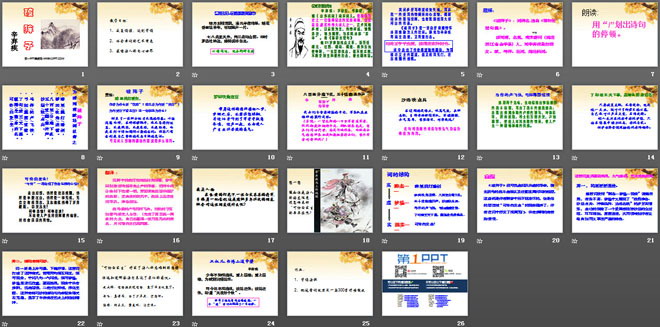 《破阵子》PPT课件3
（2）