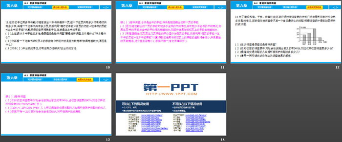 《普查和抽样调查》数据的收集与整理PPT教学课件（3）