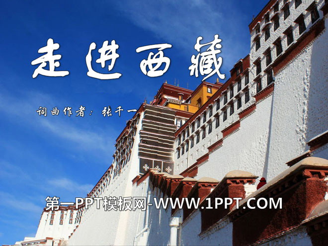 "Into Tibet" PPT courseware 3