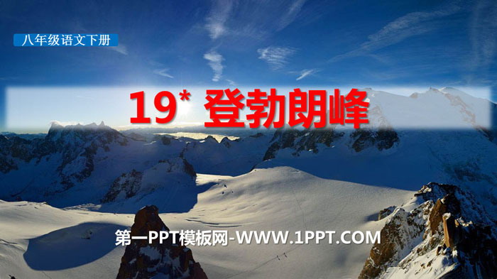 "Mount Blanc" PPT teaching courseware