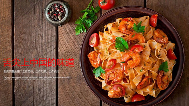 Chinese Traditional Cuisine Slide Template Free Download