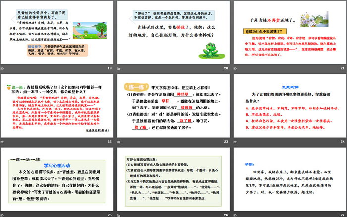 《青蛙卖泥塘》PPT(第二课时)（4）