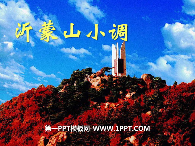 "Yishan Xiaodiao" PPT courseware 6