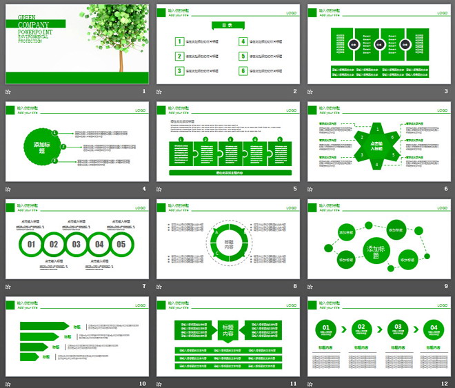 简洁绿色立体树木背景的绿色环保PPT模板（2）