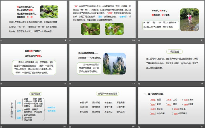 《在天晴了的时候》PPT
（4）