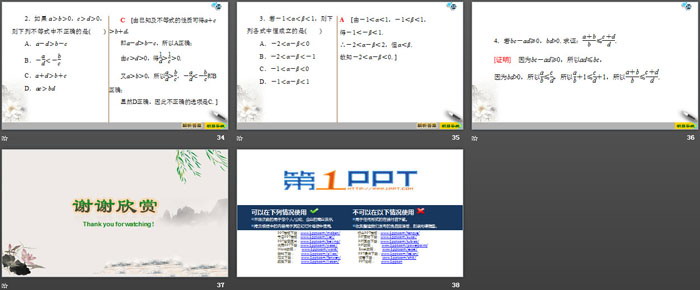 《等式性质与不等式性质》一元二次函数、方程和不等式PPT下载
（6）