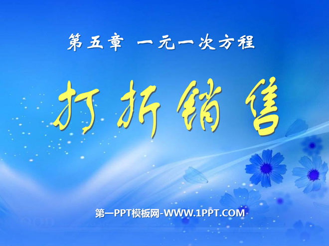 "Discount Sales" One Yuan Square Equation PPT Courseware 3