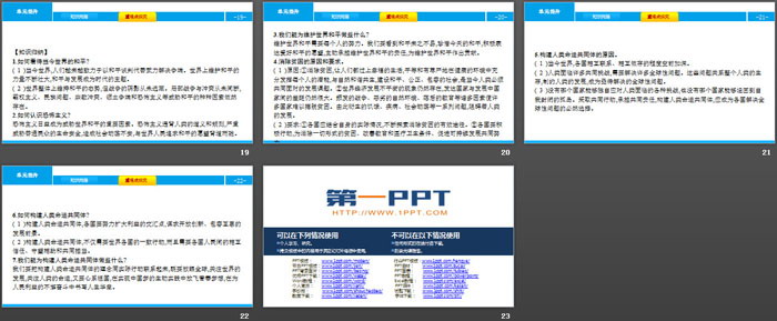 《单元提升》我们共同的世界PPT课件（4）