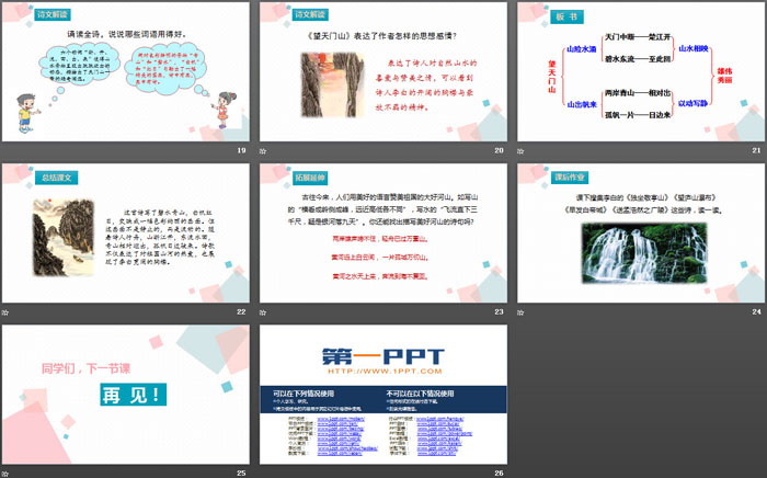 《望天门山》PPT免费课件（4）