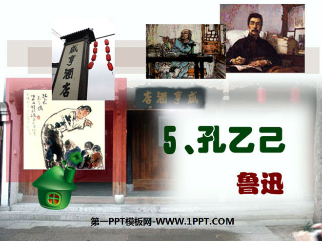 "Kong Yiji" PPT courseware 12