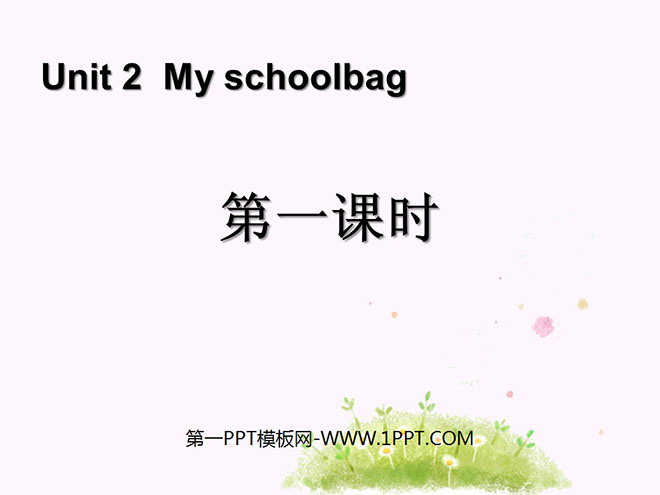 "My schoolbag" first lesson PPT courseware