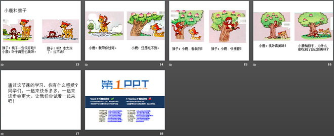 《大家一起来》PPT（3）