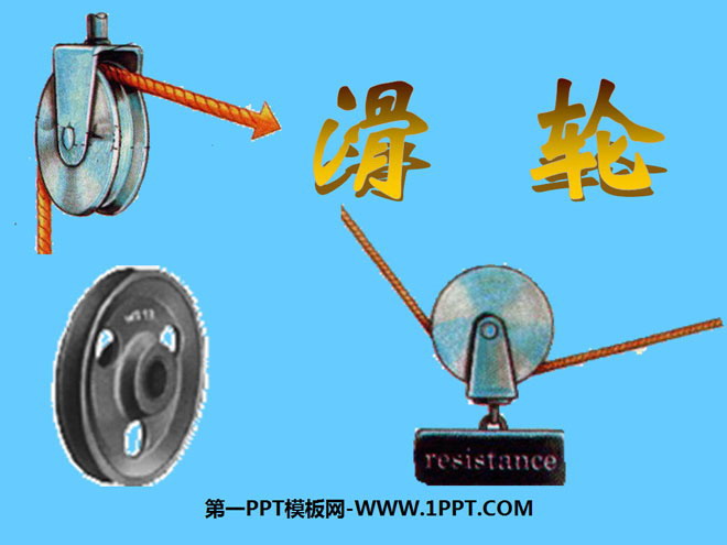 "Pulley" Simple Machinery PPT Courseware