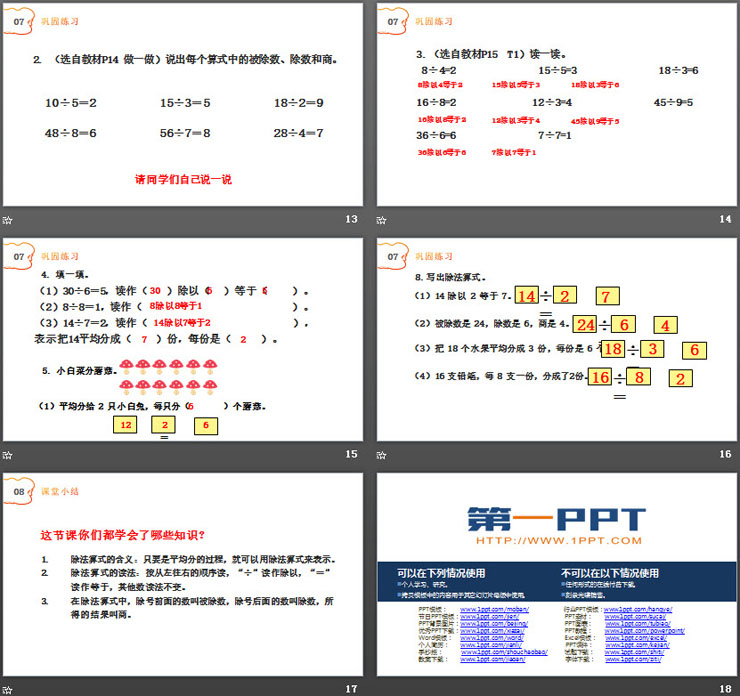 《除法》PPT下载（4）