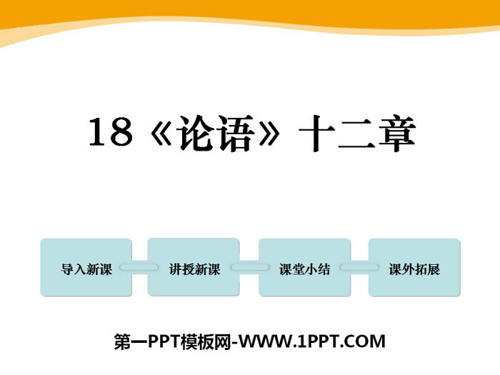 "The Analects of Confucius Twelve Chapters" PPT Download