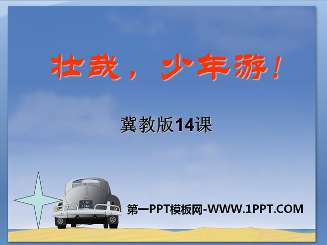 "Zhuangzai, Youth Travel" PPT Courseware 3