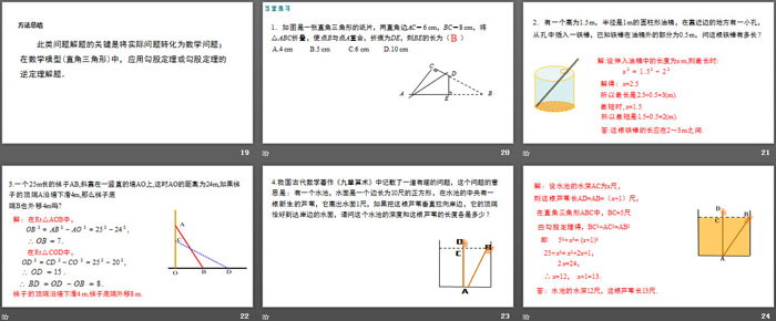 《勾股定理的应用》勾股定理PPT下载（4）