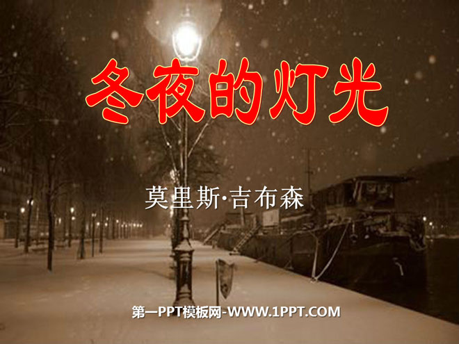 "Lights of Winter Night" PPT Courseware 4
