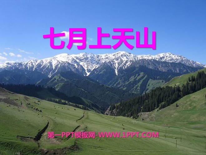 "Tianshan in July" PPT courseware 12
