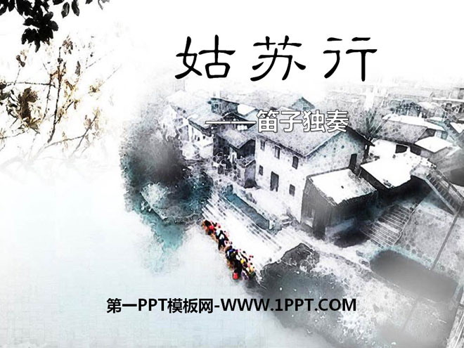 "Travel to Suzhou" PPT courseware 4