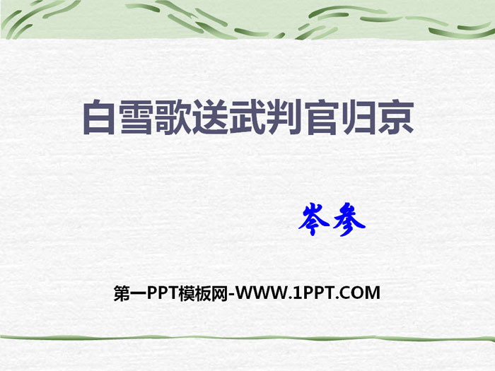 "Bai Xuege Sends Judge Wu Back to Beijing" PPT download