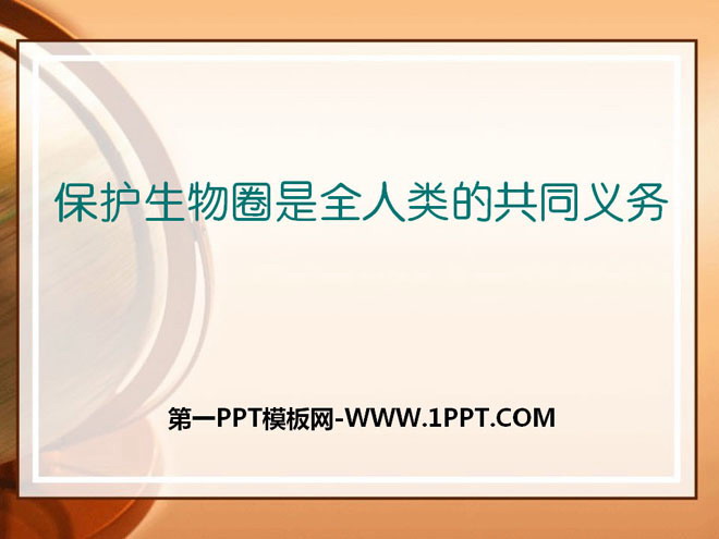 "Protecting the biosphere is the common obligation of all mankind" PPT courseware